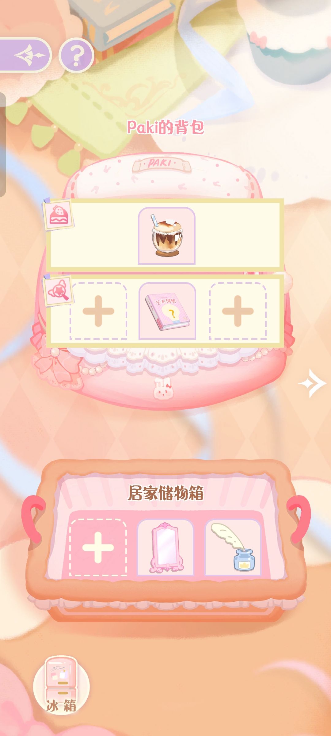 为什么物品经常消失 1