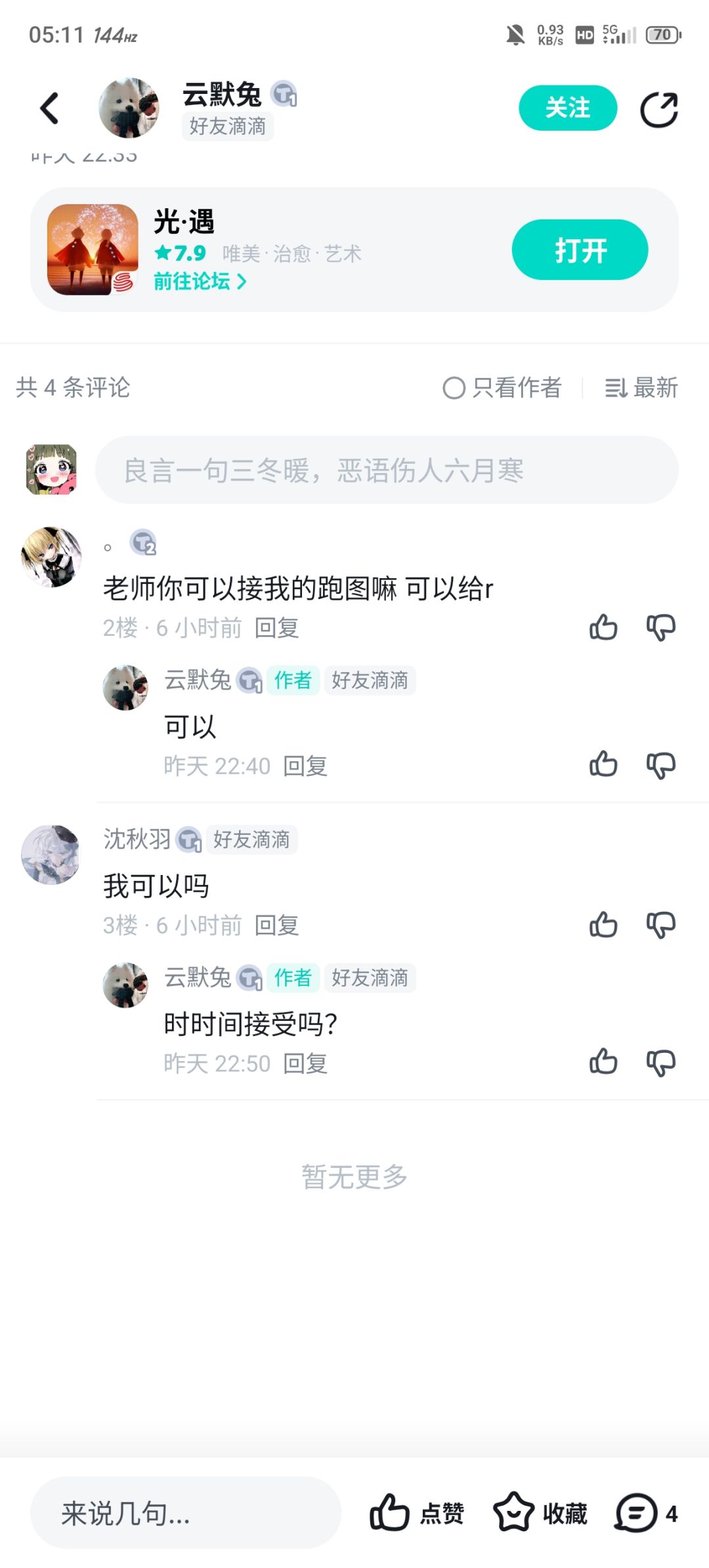 注意!!!我要挂一个骗子 4