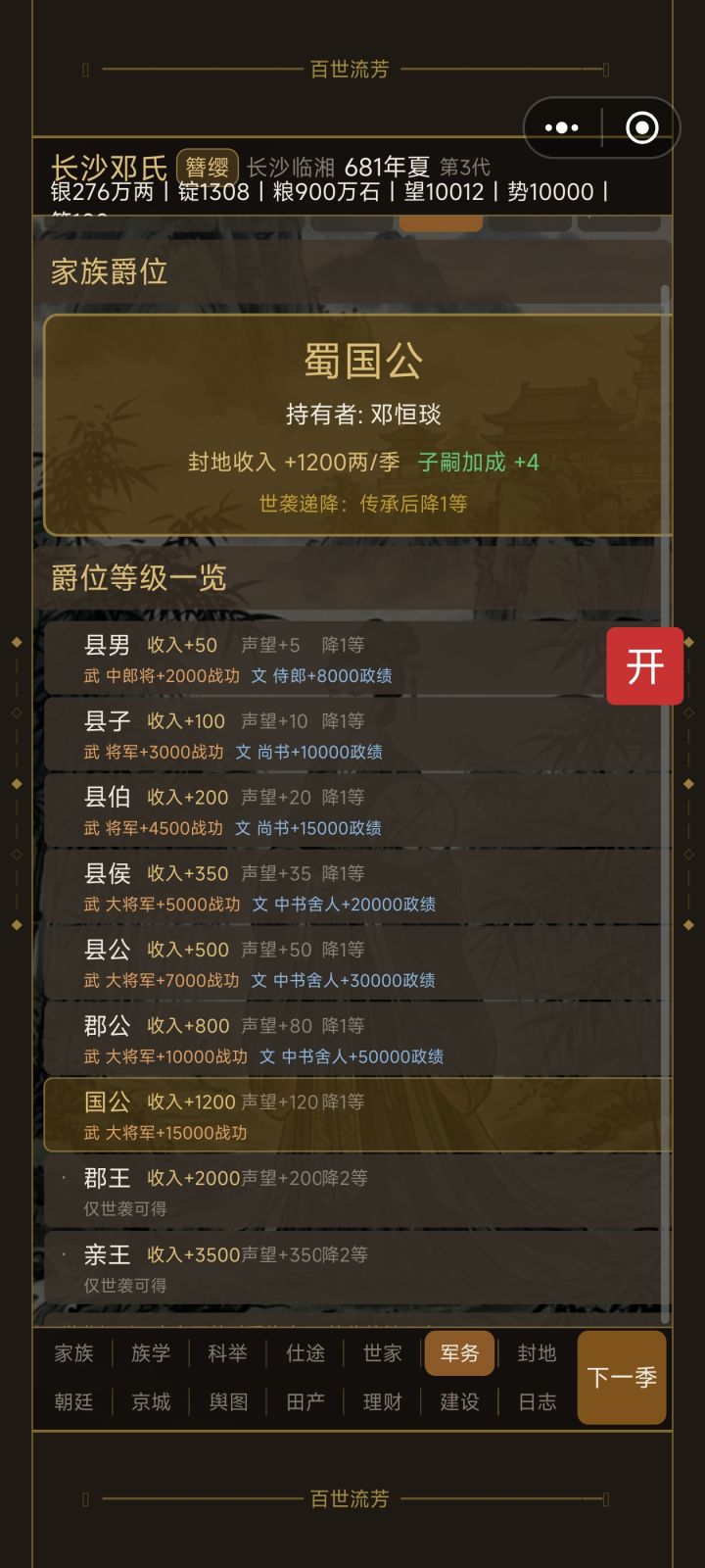 咋升郡王截图