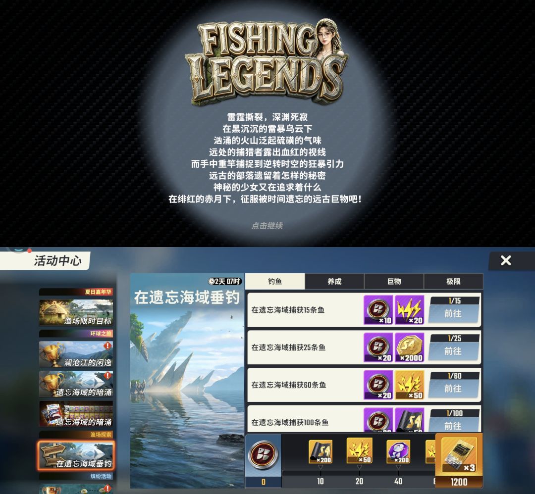 新手钓鱼攻略【游钓剧情】截图