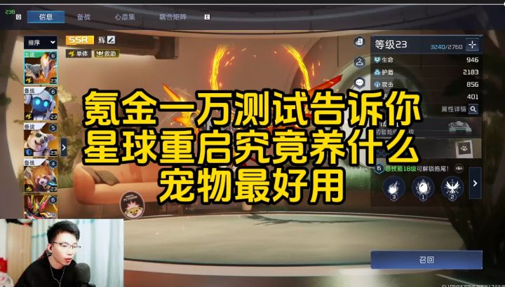 星球重启万氪告诉你:新手应该养什么宠物截图
