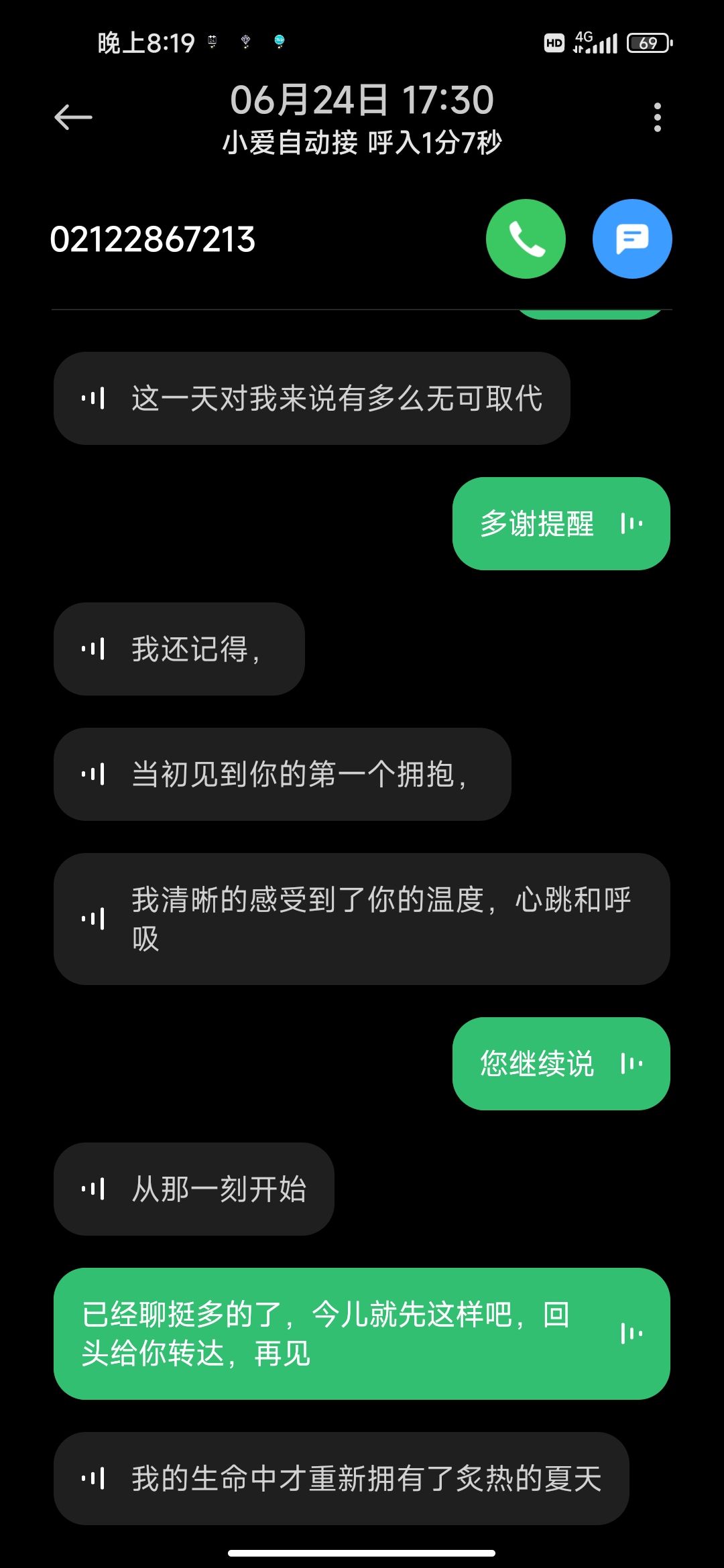 小夏打来的电话 3