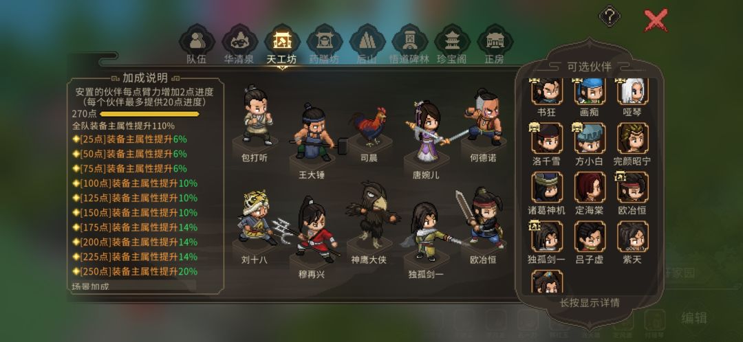 家园属性加成个人摆法 2