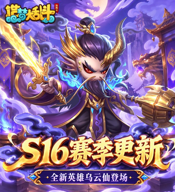 「灵虚秘闻」S16赛季更新调整截图
