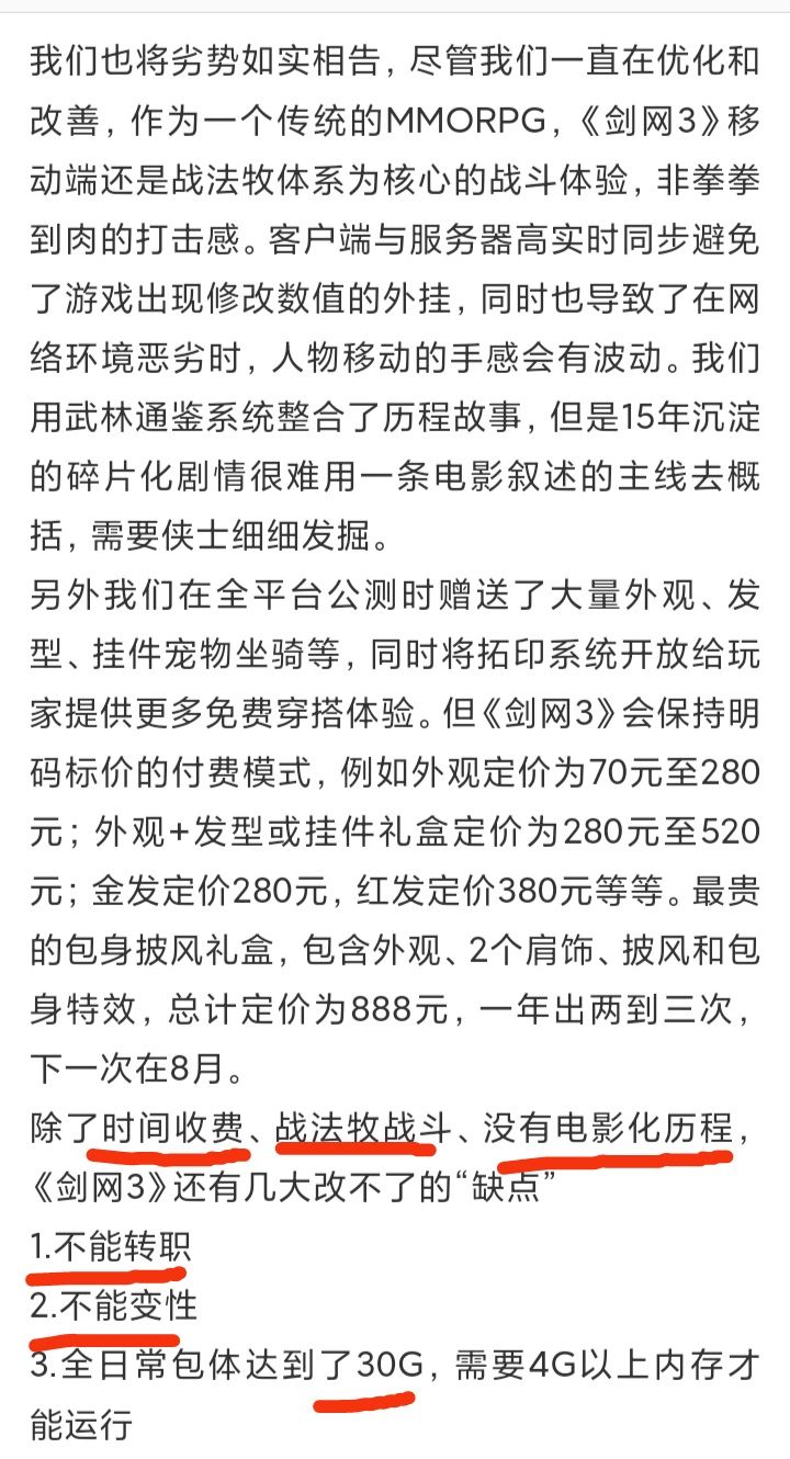 🍉剑网3官方：时间会证明时长收费的伟大❗❗❗ 6