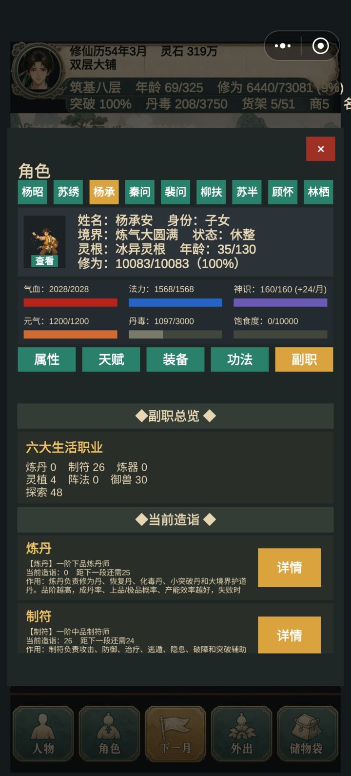 小孩怎么筑基啊？截图