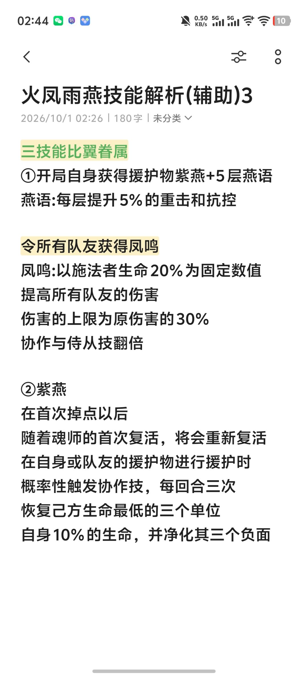 火凤雨燕(辅助) 4