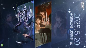 ☆第五届为崽而战优胜异画情报送达☆