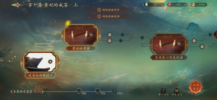 第十集 贵妃的盛宴(上)怎么才能100%!!截图