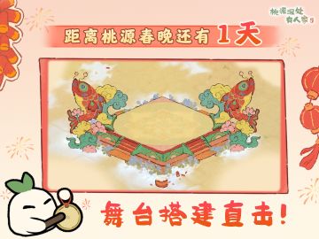 「舞台搭建直击」距离桃源春晚还有1天！
