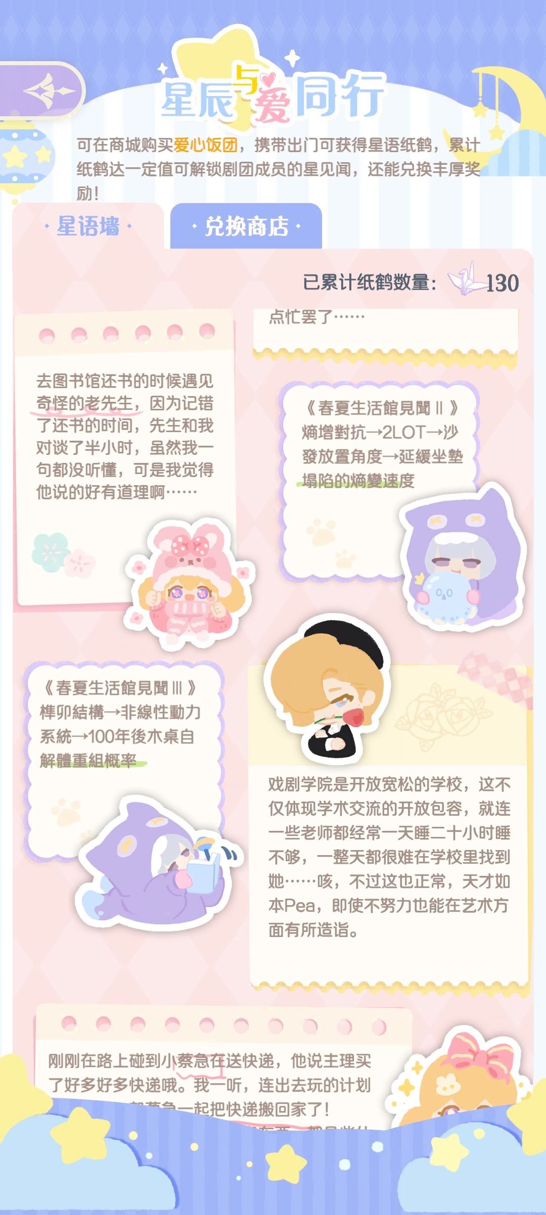 星语墙全部解锁 2