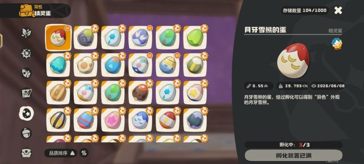 异色蛋！截图
