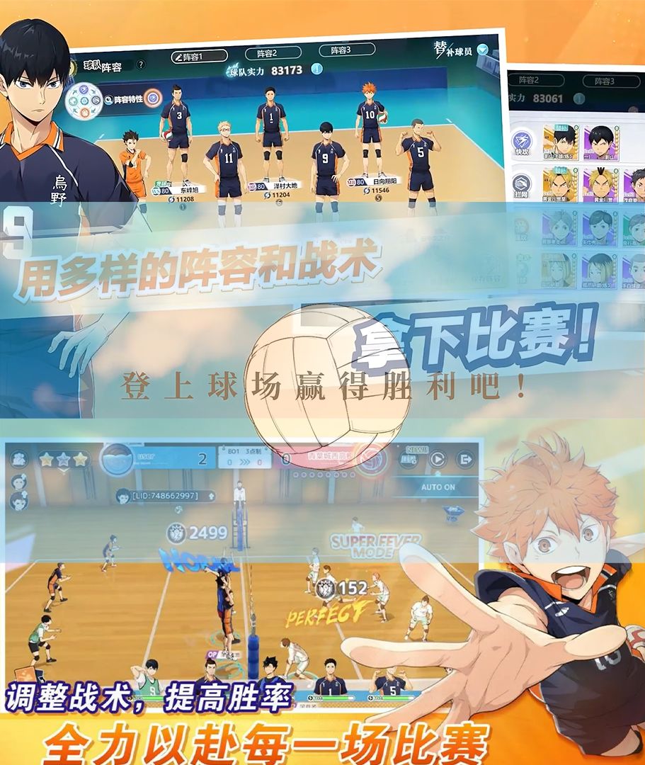 《排球少年》漫改手游！没有发烧！没有遗憾 2