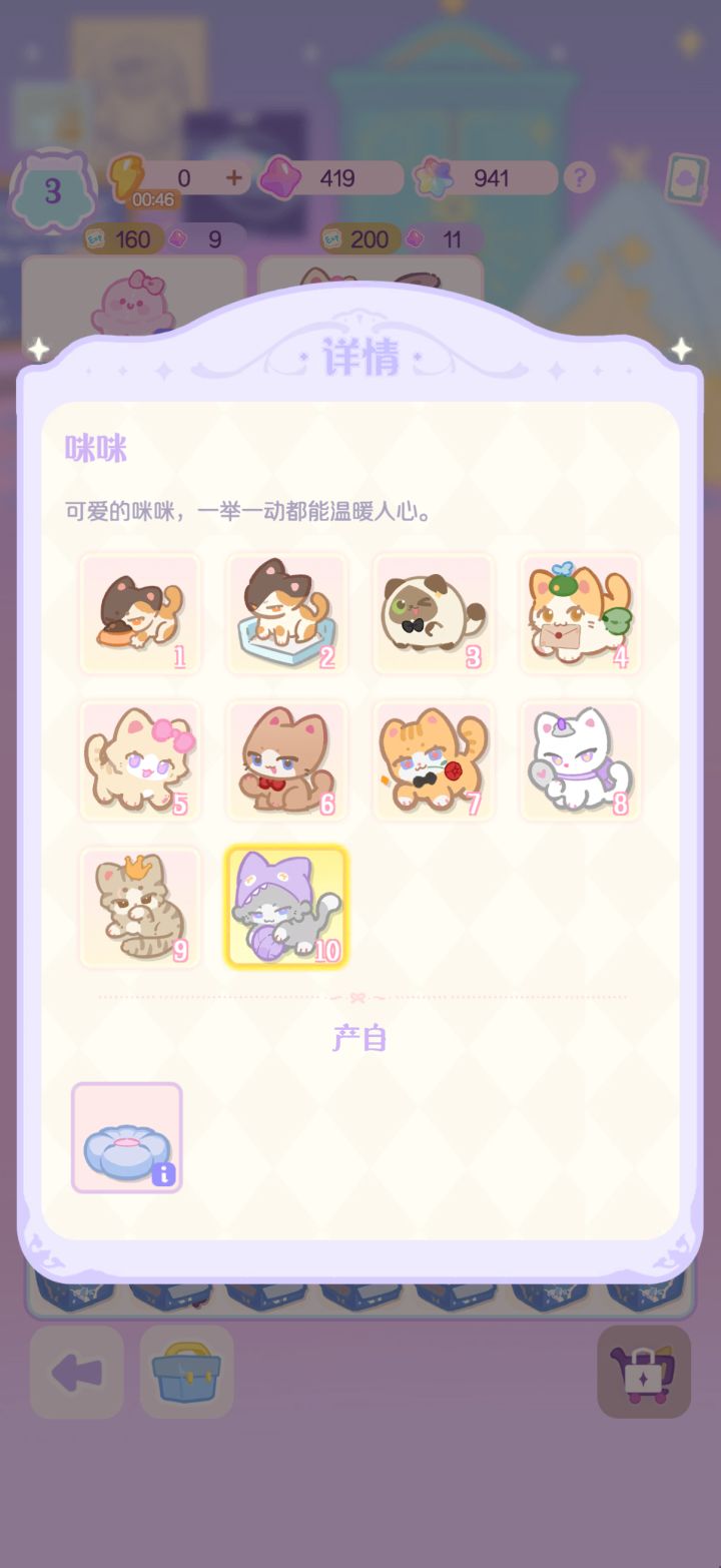 已合成一只外星咪截图