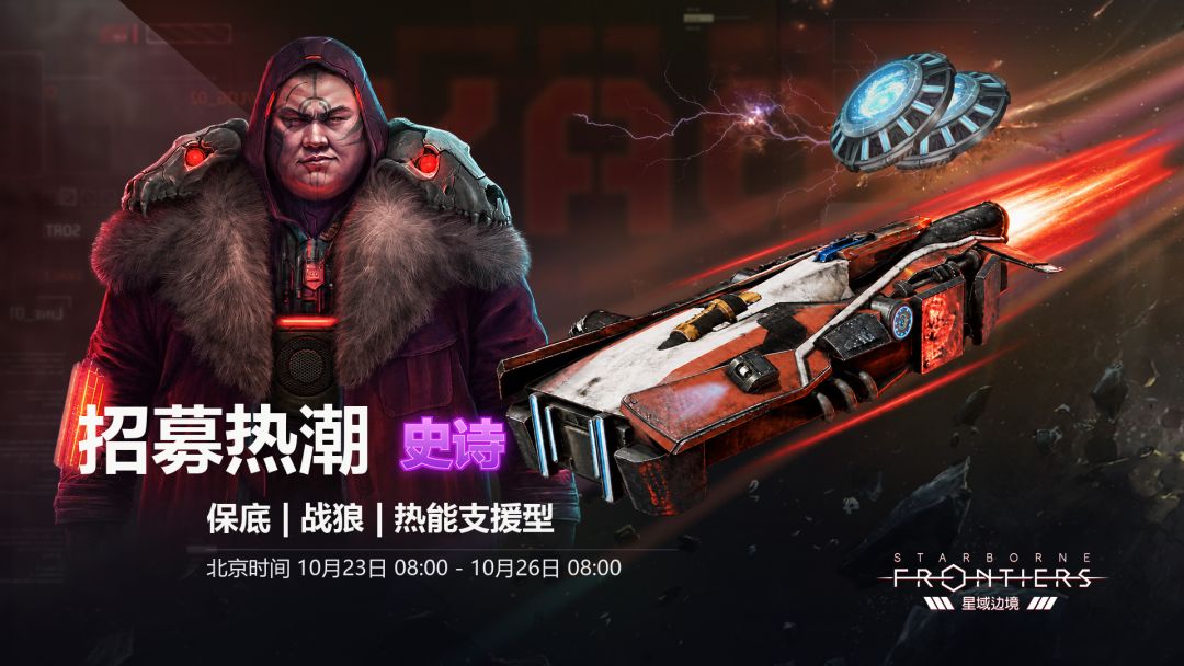 【活动公告】招募热潮 · 战狼 1