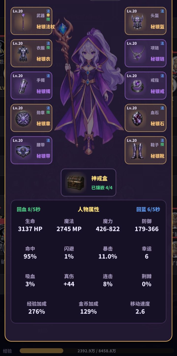 法师的魔法盾毫无卵用截图