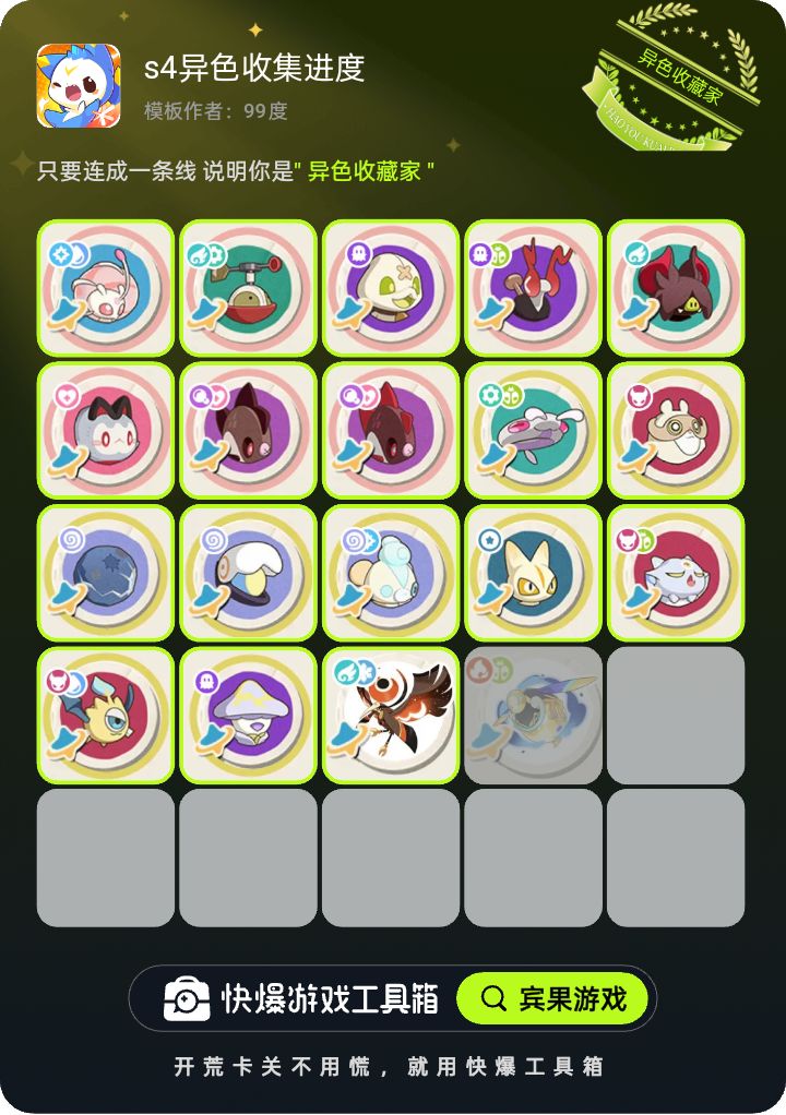 S4异色全收集纪念 2
