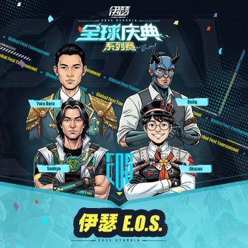 全球庆典系列赛队伍介绍——伊瑟E.O.S.