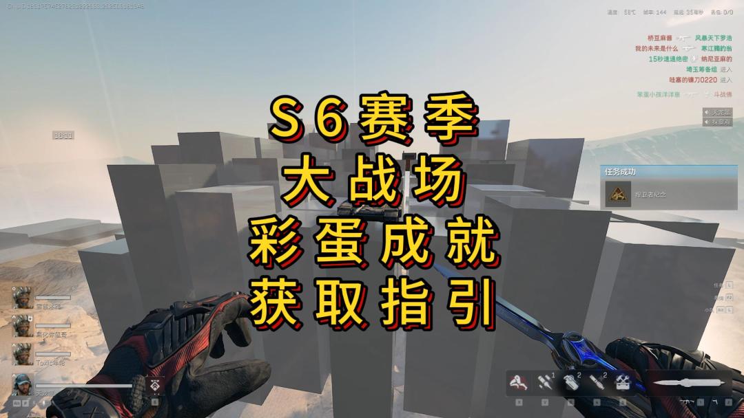 「三角洲」S6赛季大战场彩蛋成就获取指引截图