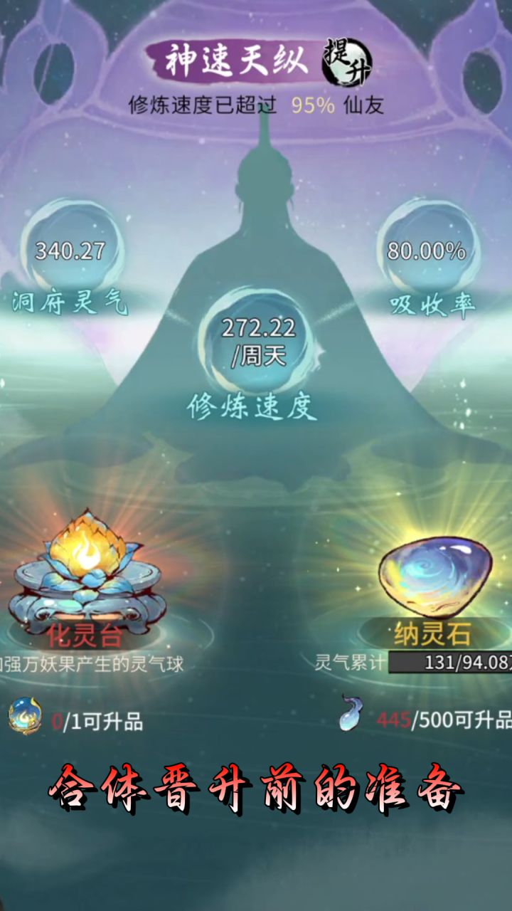 一念逍遥:返虚升合体的万妖果,零氪党要如何使用呢?截图
