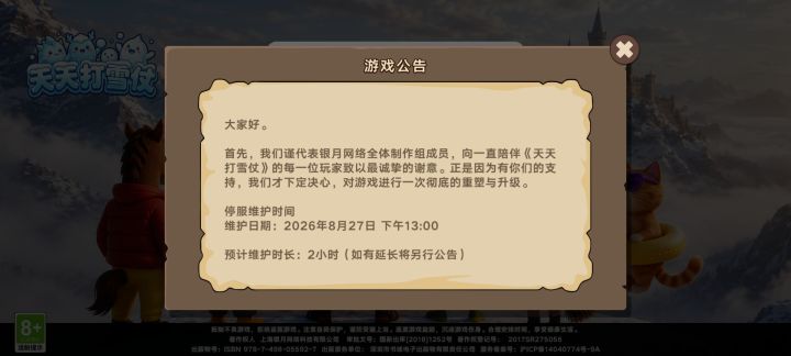 怎么维护了截图