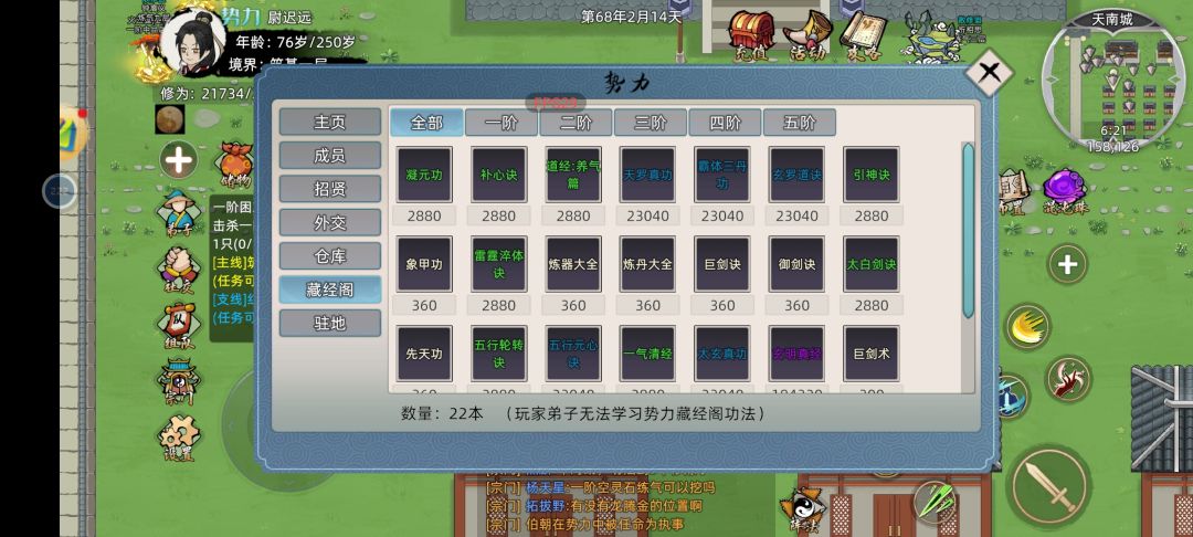宗门藏经阁bug,换的功法消失了 2