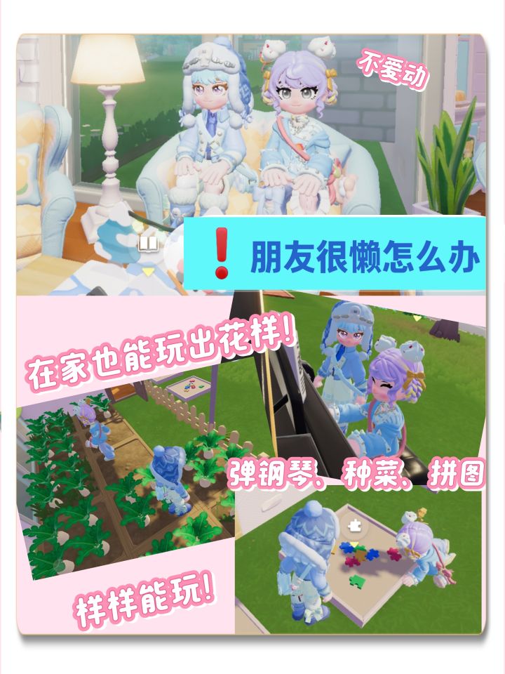 朋友很懒,那就在家玩!截图