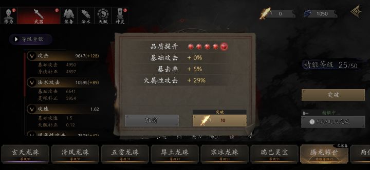 腾龙耀世突破基础攻击怎么加0%?截图