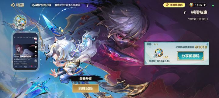 《金铲铲之战》水墨丹青 双形态「至臻小小泰隆」上线!
复制优惠码 vvPK7xTaaK ,10连抽原价6000点券,限时仅需990点券!
进入游戏→特惠→拼团特惠→点击"使用优惠码"→粘贴优惠码截图