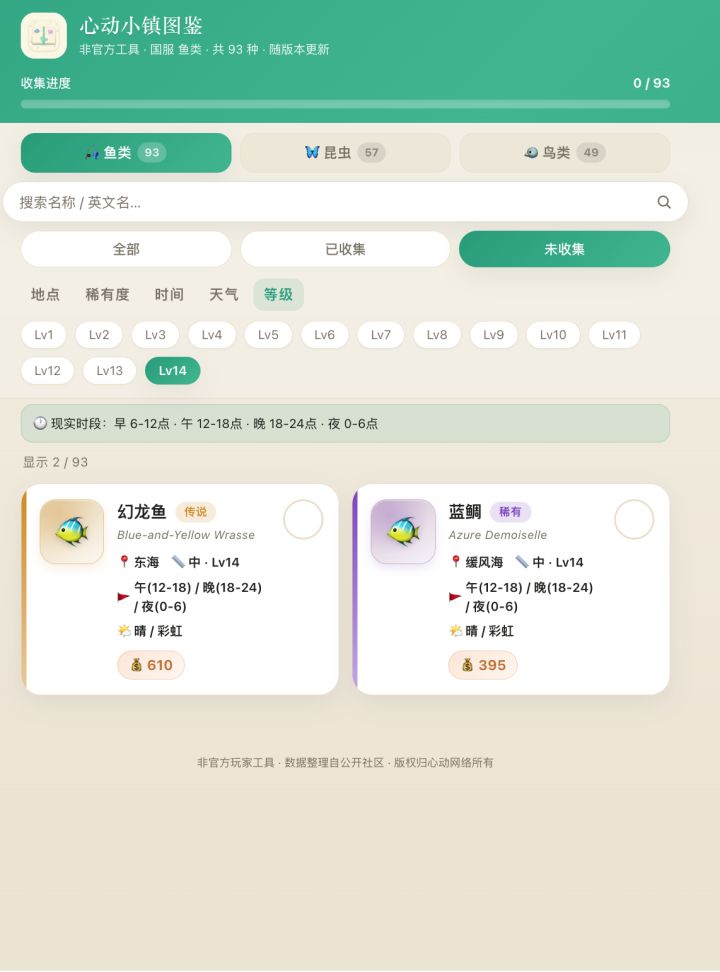 鸟鱼虫图鉴快捷手册截图