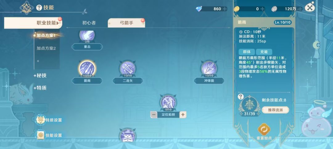 仙境传说:初心 弓箭手养成及战斗技巧 1