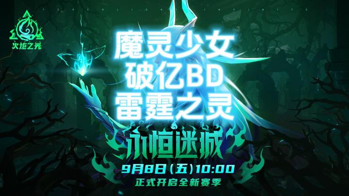 火炬之光无限:魔灵少女一亿伤害,捡垃圾游刻7,开荒BD教学截图