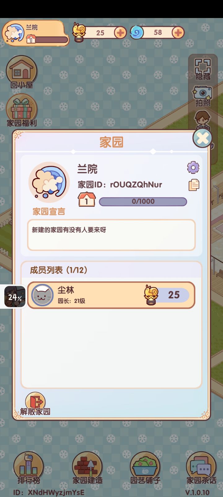 有没有人要进家园截图