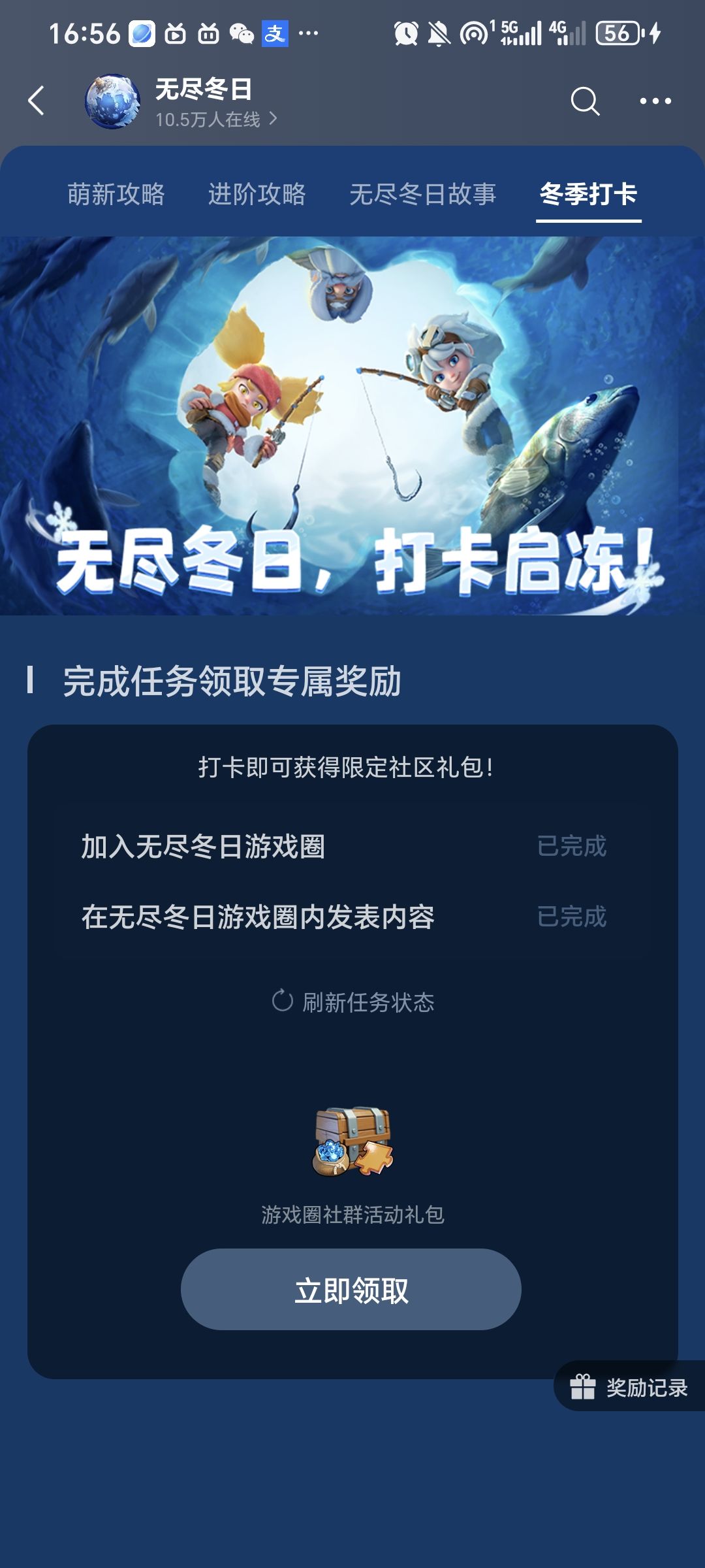 记得参加圈子里的冬季打卡活动 2