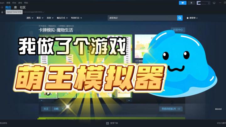 我做了一款史莱姆模拟器游戏截图