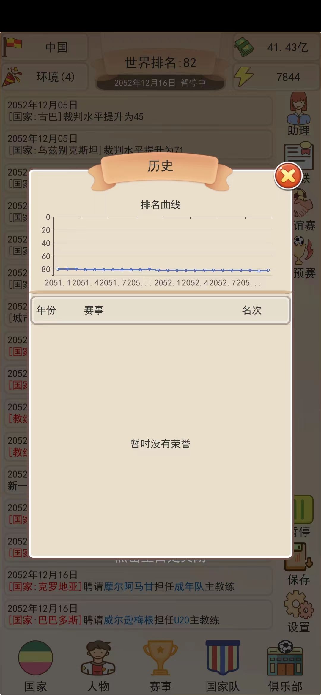 挑战！自由生长国足会多烂（doge） 2