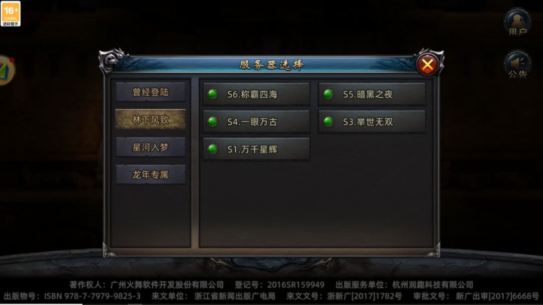 是兄弟就来砍我 《传奇3D手游》 1