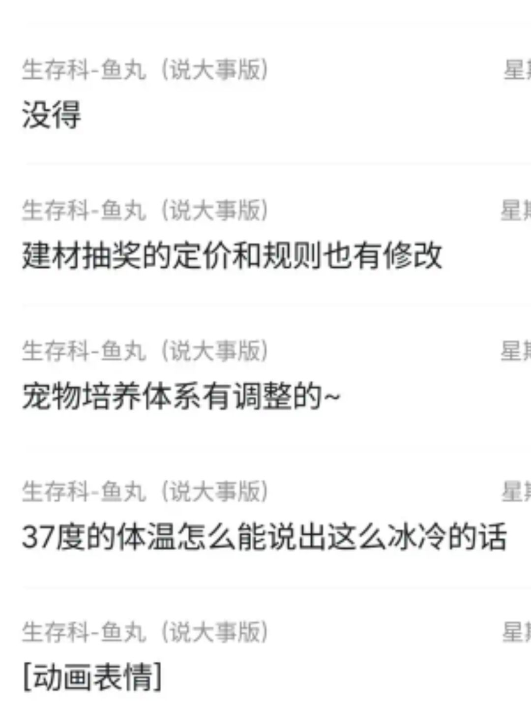 所以，对比内测很想知道改了啥？ 2