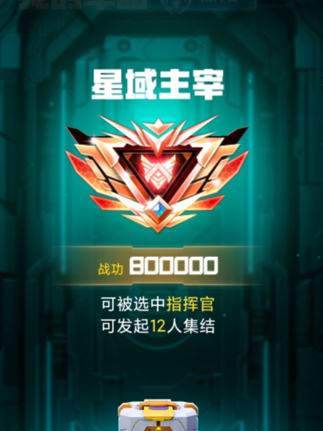 如何打满80w战功 3