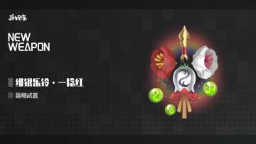 新版本武器预览——绯银乐铃·一捻红（山茶燃春·盛装 专武）