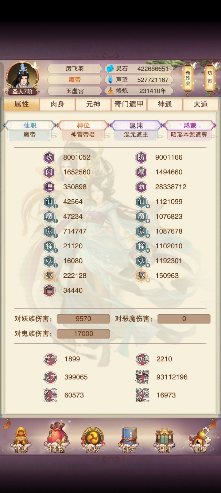 修真八周年之际达成800攻900防截图