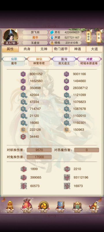 修真八周年之际达成800攻900防