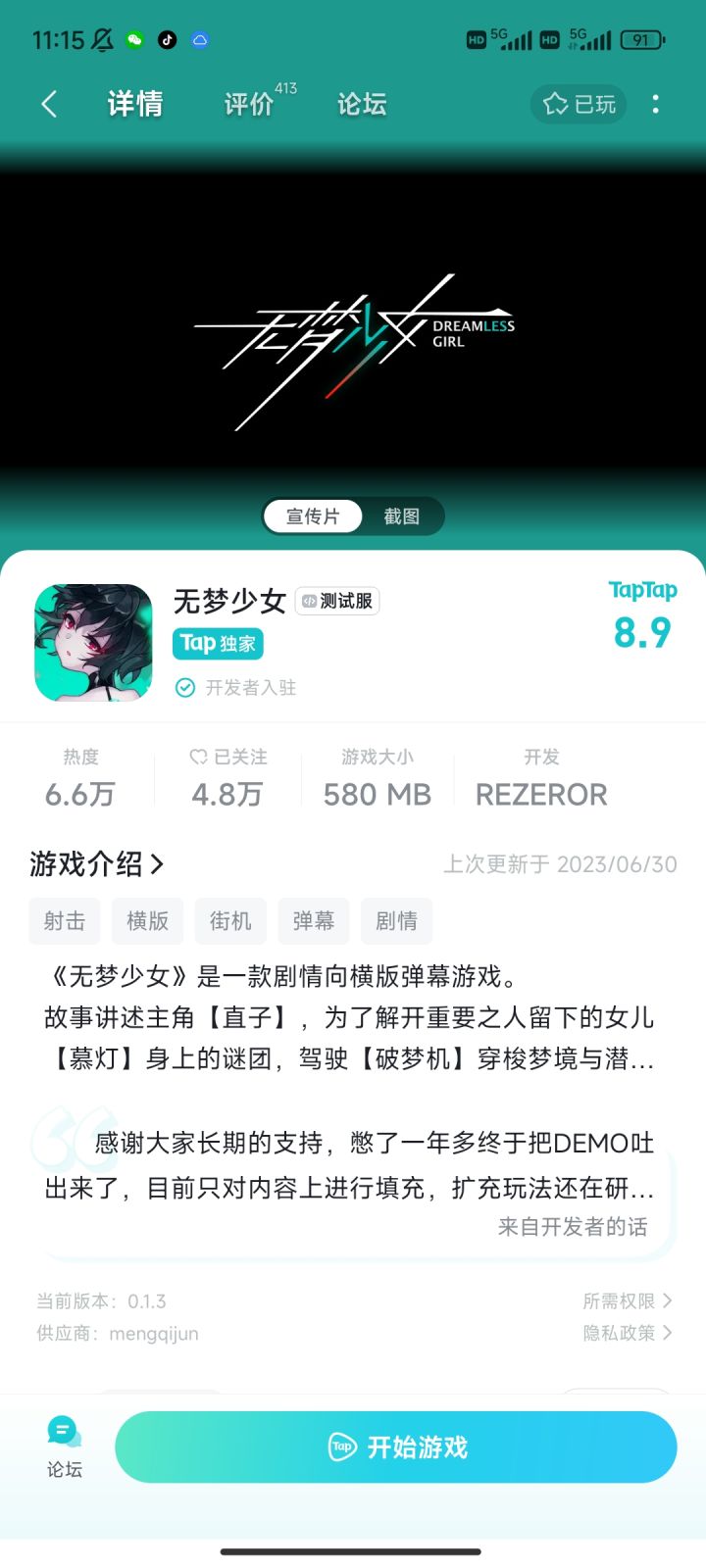 为什么这个没下载了截图