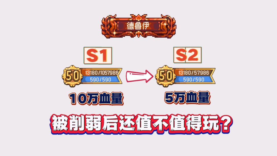 元气骑士前传：S2赛季，10万变5万，德鲁伊被削弱的有多惨？截图