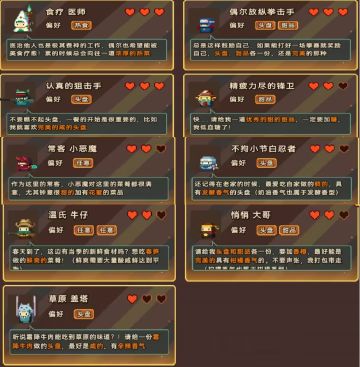 【砰砰军团】宝石餐厅好感度低配、豆丁参考