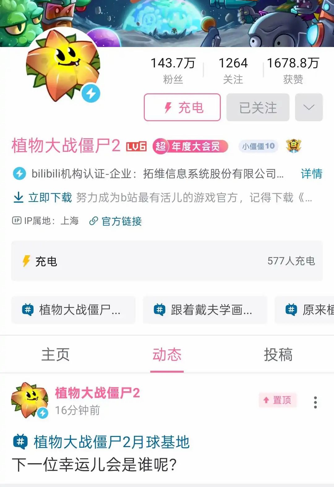 植物大战僵尸2官方致敬1437!老梗火出圈 1
