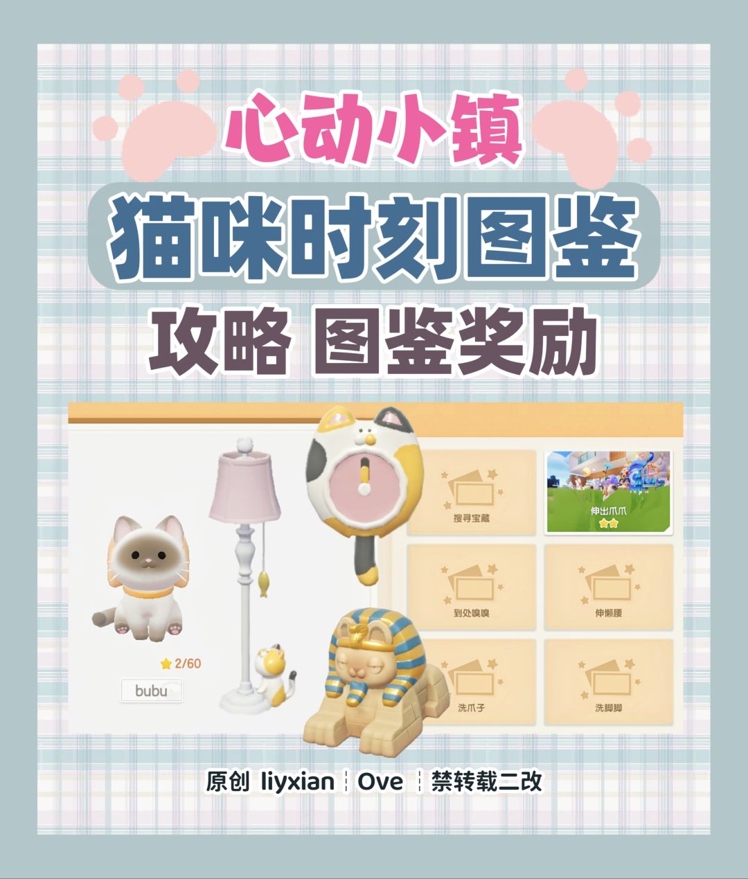 【心动小镇】猫咪时刻图鉴 攻略 1