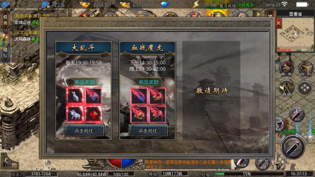 《盟重英雄》:重塑热血传奇,再创辉煌征程 3