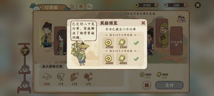 第一次一天 80 单截图