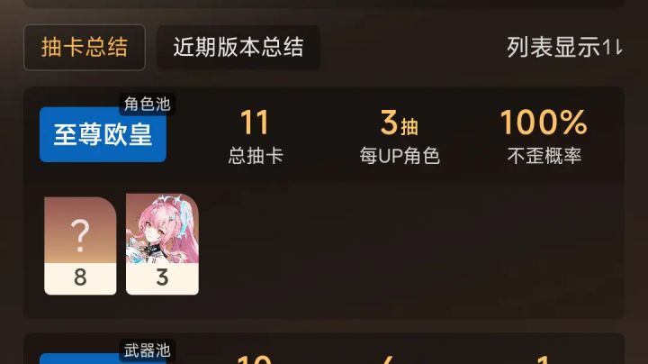 这游戏抽卡出金率这么高吗?截图